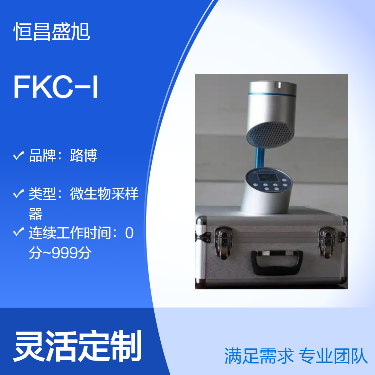 路博FKC-I型设备 微生物采样器 3kg轻便设计 高效性能