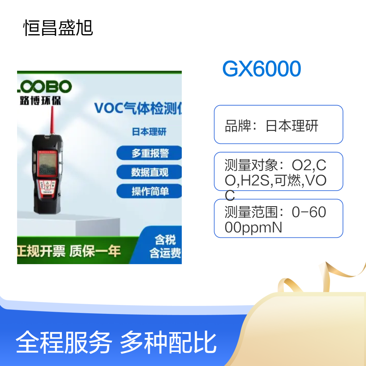 日本理研锂电池V 供电设备 高效能GX系列仪器 精准