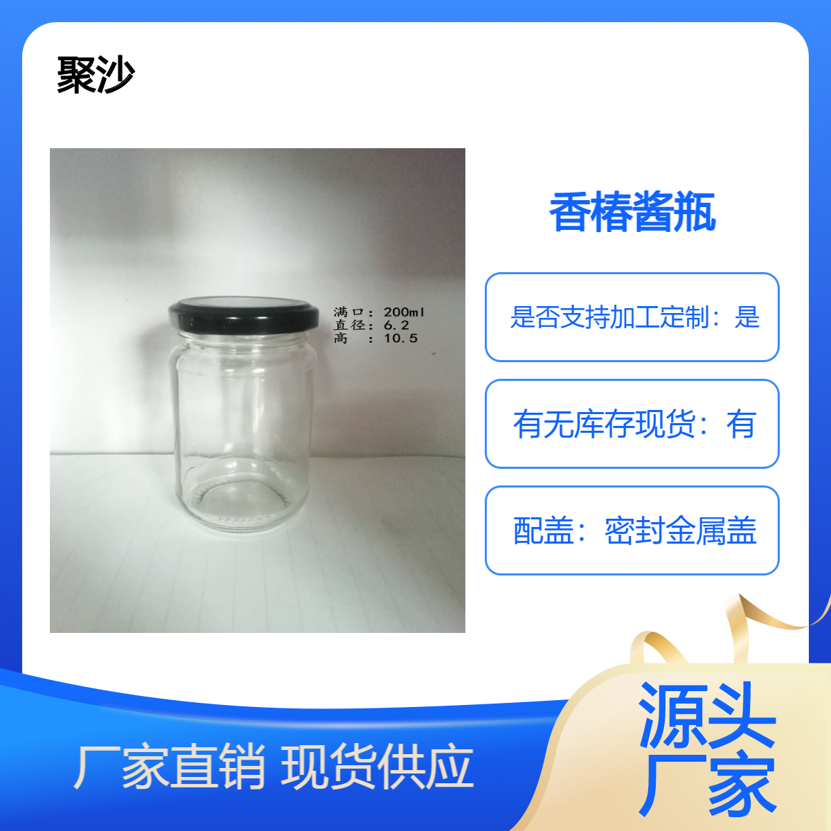 聚沙包装辣酱香椿酱瓶 180克200克香椿酱玻璃瓶 圆形六角香椿芽瓶子