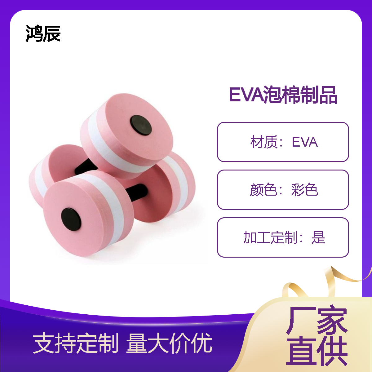 环保低味EVA泡棉制品 水上运动健身eva泡沫哑铃 彩色定制模切冲型