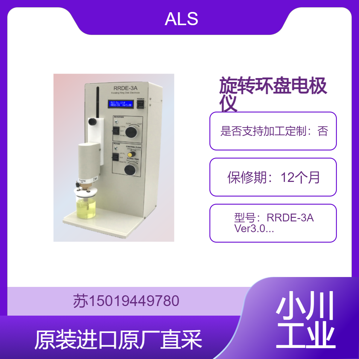 ALS 旋转环盘电极仪 RRDE-3A Ver3.0 适用于材料表面改性研究 提高性能