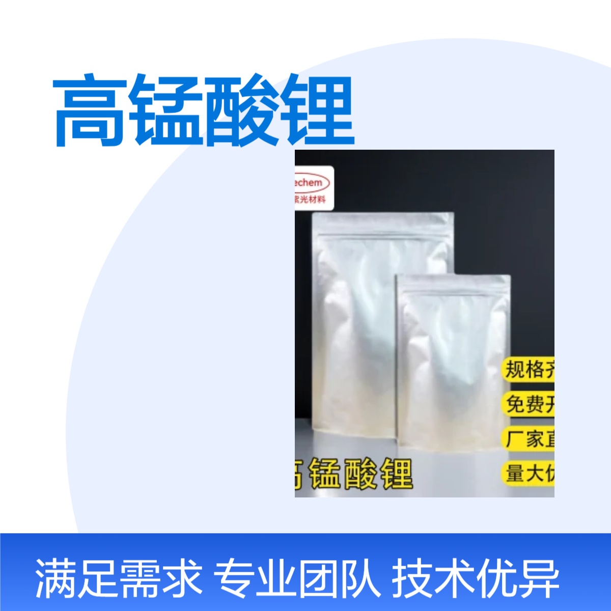 高锰酸锂【锰含量59% 锂含量4%】12057-17-9 包装1KG 道尔紫光
