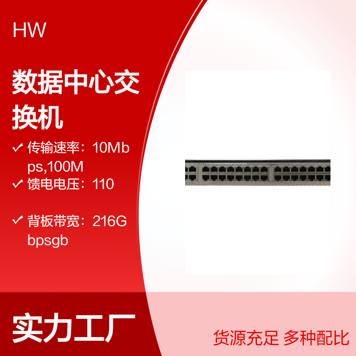 HW 48 x 10 GE Base-T数据中心交换机CEC6881-48T6CQ