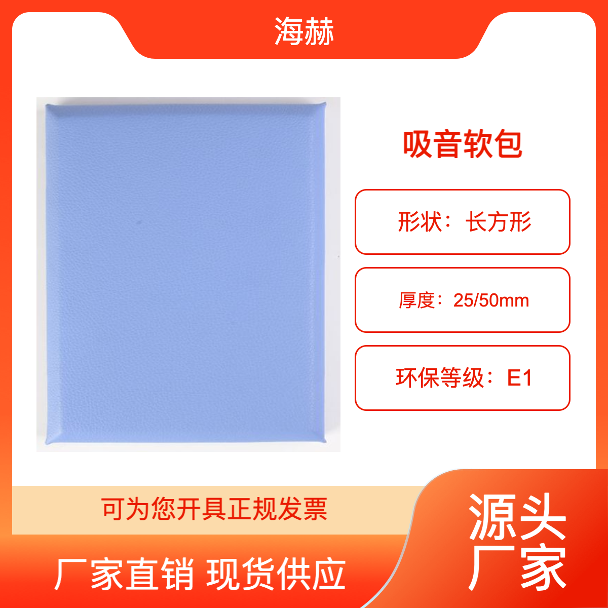 海赫 布艺皮革软包吸音板工厂 办公楼别墅房屋隔音材料 物美价廉