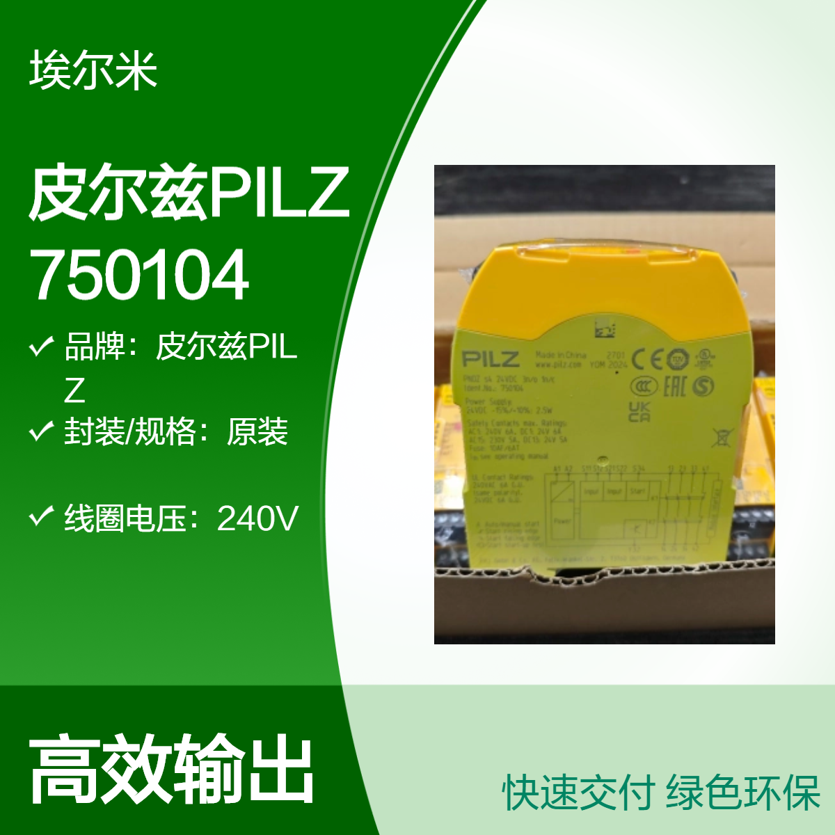 德国皮尔兹PILZ 订货号：750104 安全继电器 全新原装正品