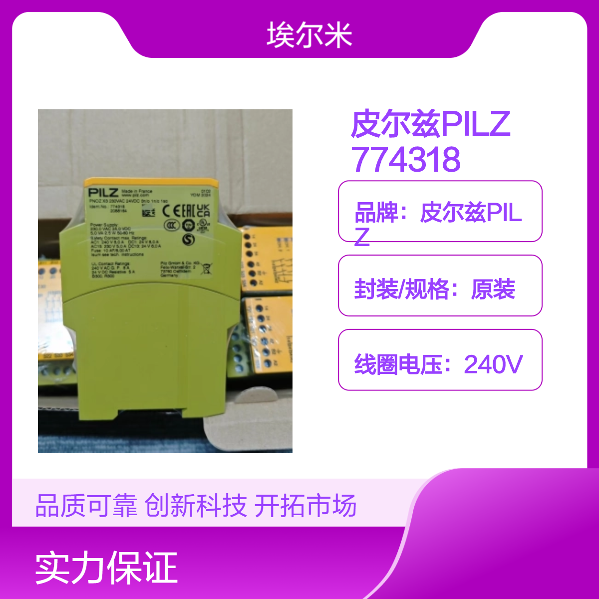 德国皮尔兹PILZ 订货号：774318 安全继电器 全新原装正品
