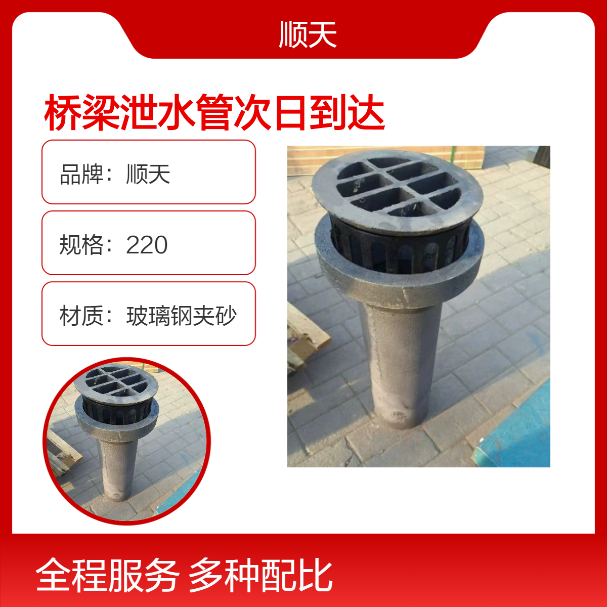 顺天玻璃钢夹砂桥梁泄水管 PVC排水管厂家 修路泄水用 支持非标定制