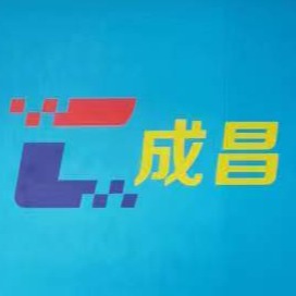 东莞市成昌塑胶制品有限公司