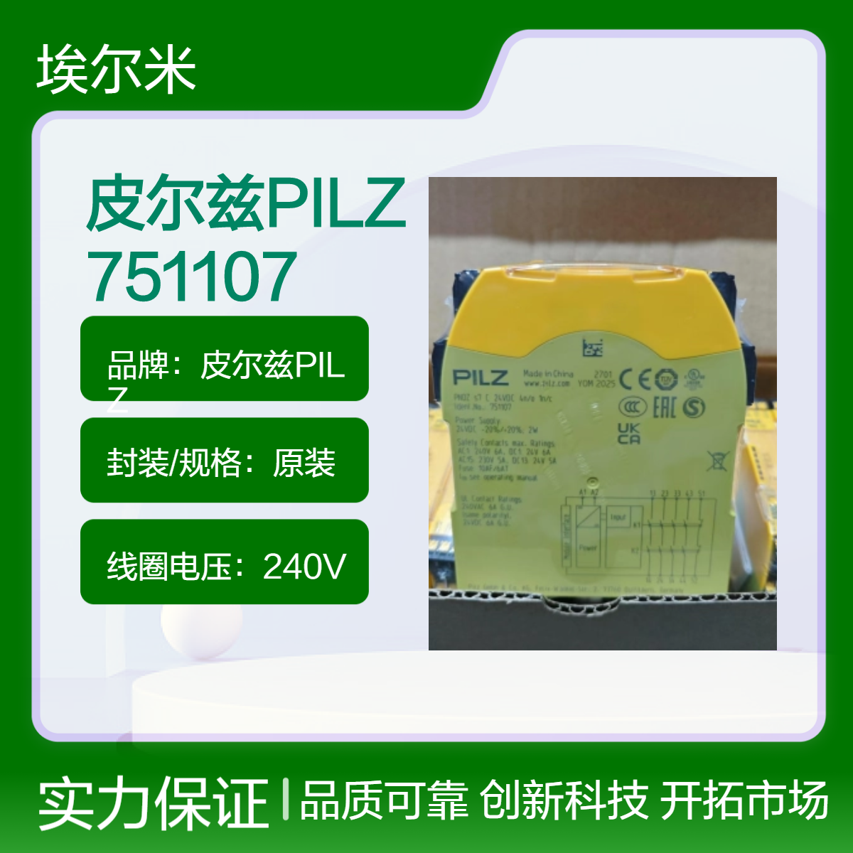 德国皮尔兹PILZ 订货号：751107 全新原装正品 安全继电器