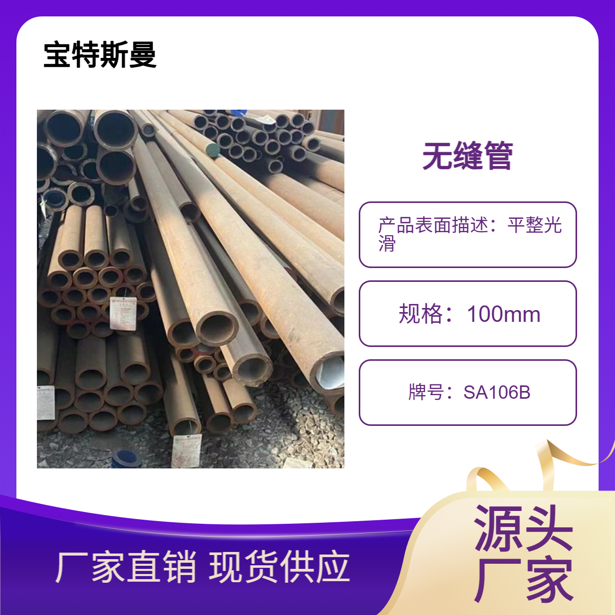 SA106B钢管 美标无缝管 优质碳素管 长度可零切 宝特斯曼