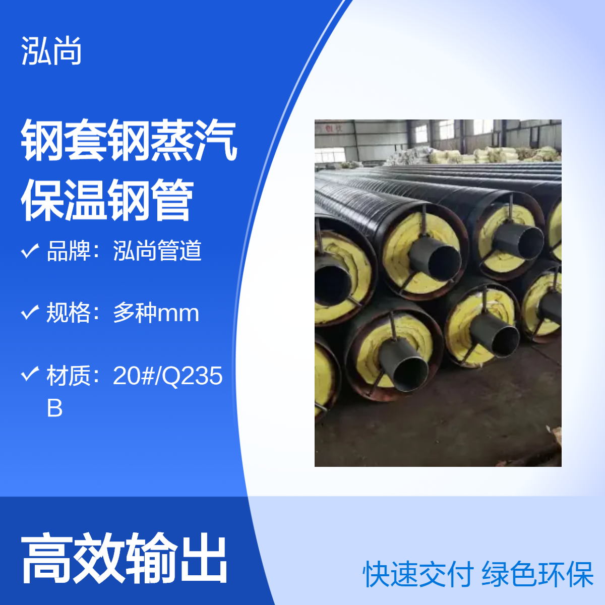 泓尚管道 钢套钢保温钢管 城市建设用耐高温加工配送