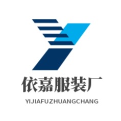 商丘市睢阳区依嘉服装厂