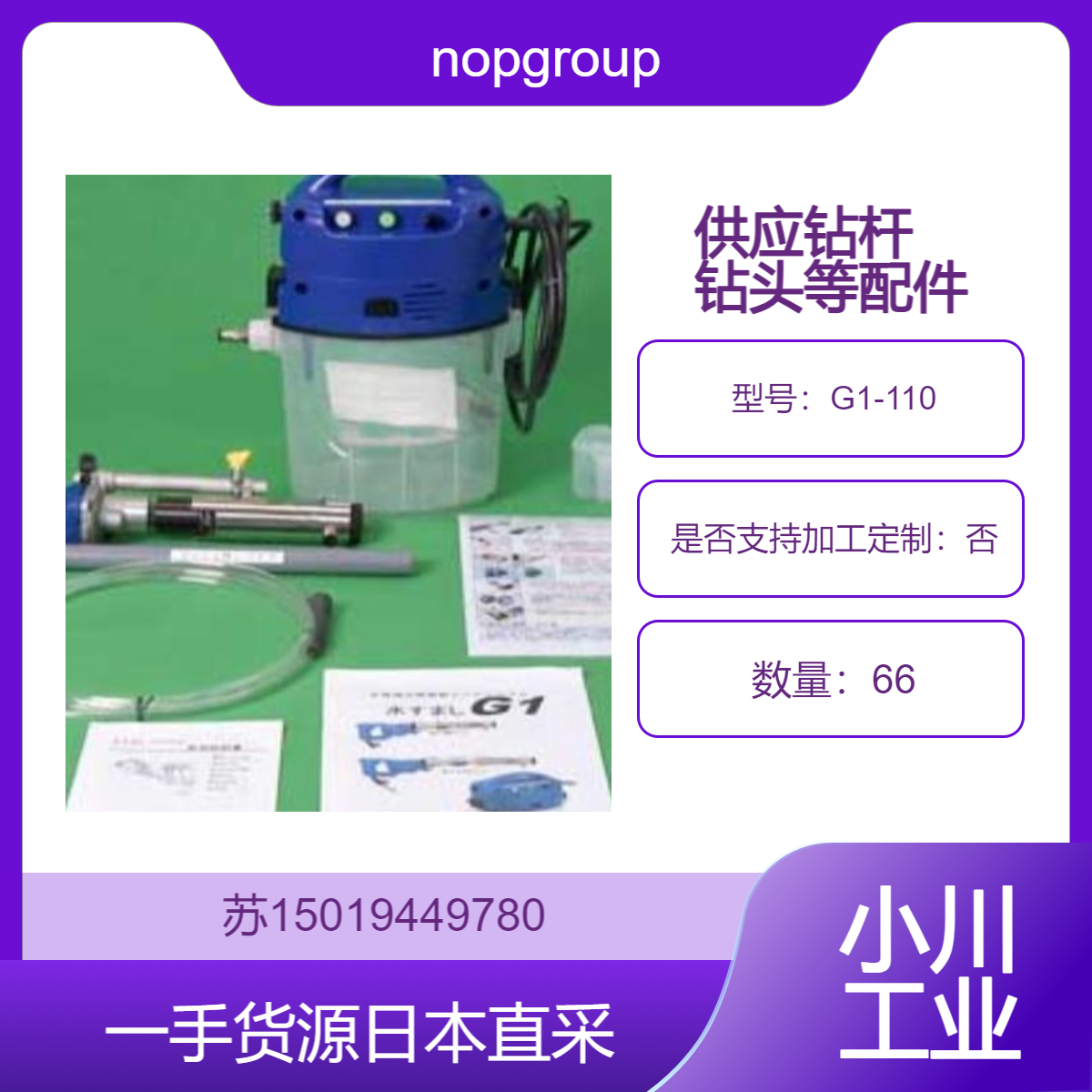 GOEI吴英制作所G1-110 编号7026 防渗G1-110套锚杆用(φ12.7~φ18.0