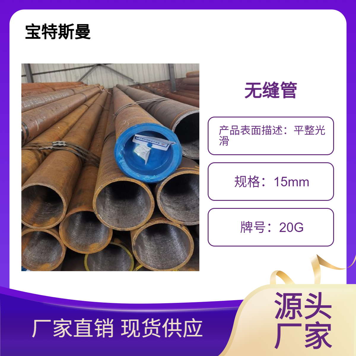 宝特斯曼 20G钢管 碳钢无缝管 小口径锅炉管 非标定做