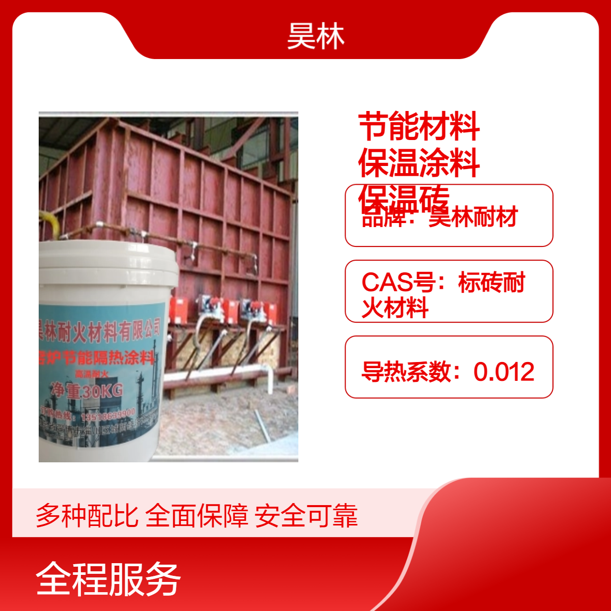 锅炉节能材料 昊林耐材 窑炉保温涂料 轻质保温砖 高温耐火砖