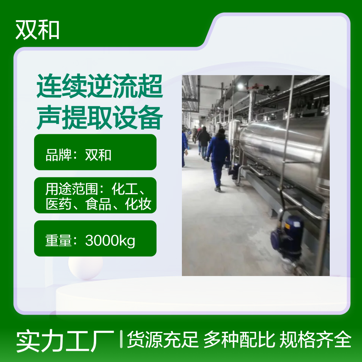 超声连续逆流提取设备是现代化生产线及实验室研发的理想选择