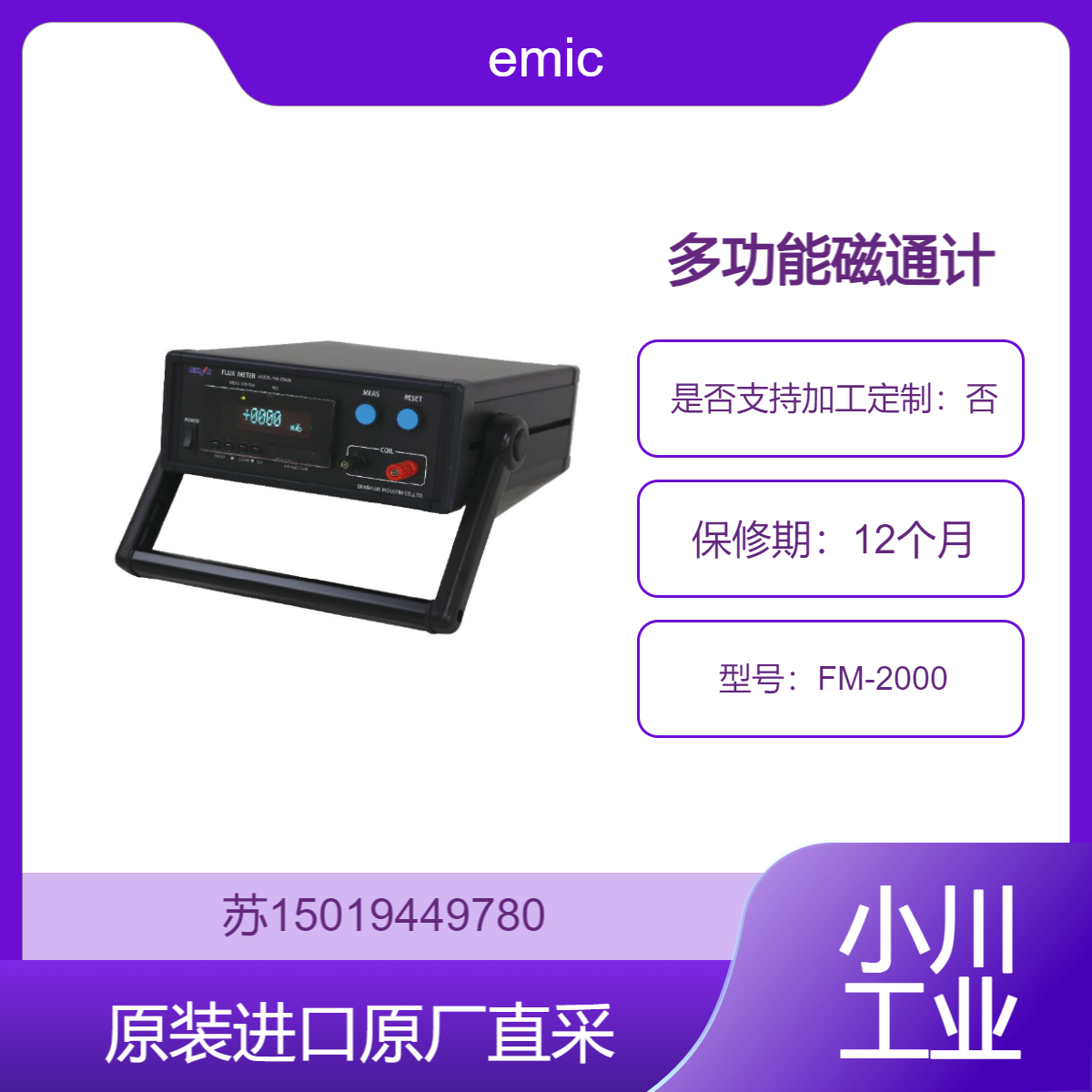 emic 多功能磁通计 FM-2000 适用于物理学研究 研究磁现象 磁场特性等