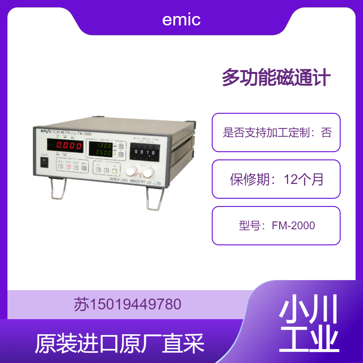 多功能磁通计 FM-2000 emic 适用于传感器制造 检测磁性 确保灵敏度