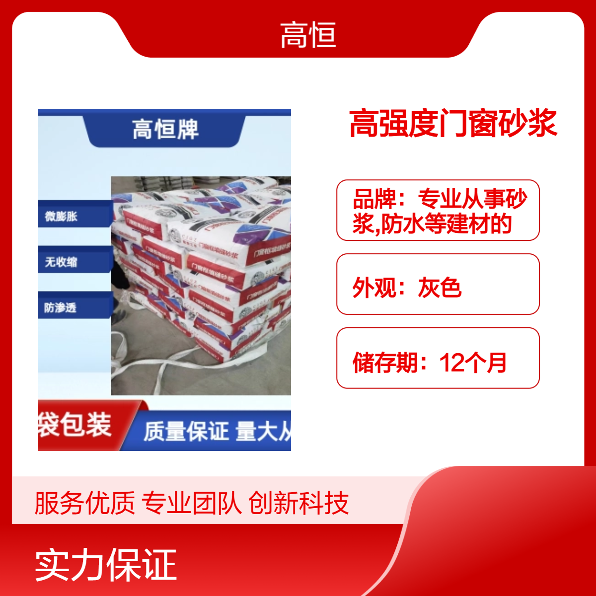 灰色高强门窗砂浆 30MPa抗压 涂抹施工 密实度更好不开裂