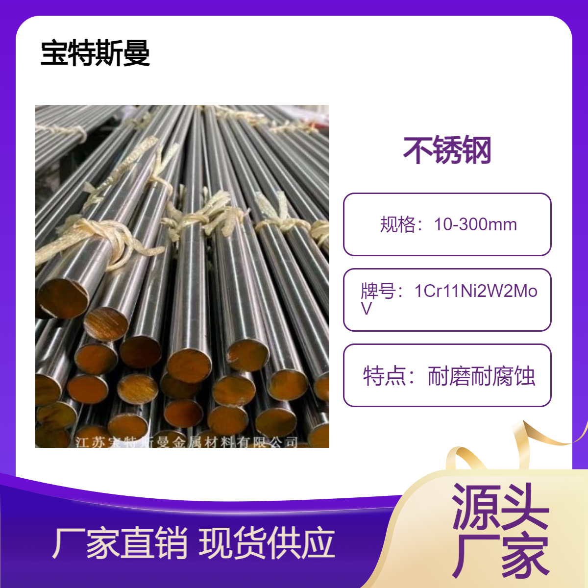 1Cr11Ni2W2MoV马氏体耐热钢 圆棒 耐磨耐腐蚀 圆钢