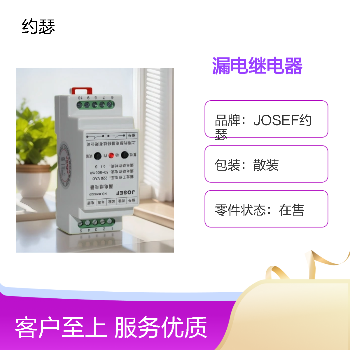 JOSEF约瑟 JELR-15FG漏电继电器 φ25 控制电源AC220V