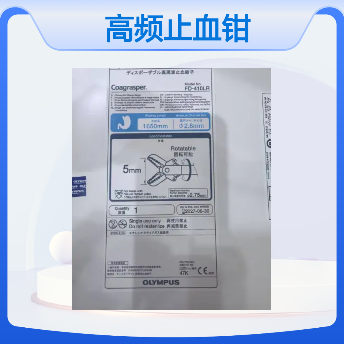 OLYMPUS奥林巴斯内窥镜一次性高频止血钳FD-410LR