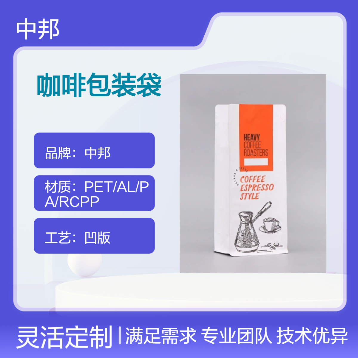 中邦定制塑料包装袋咖啡豆气阀自立袋 尺寸可选 彩色印刷