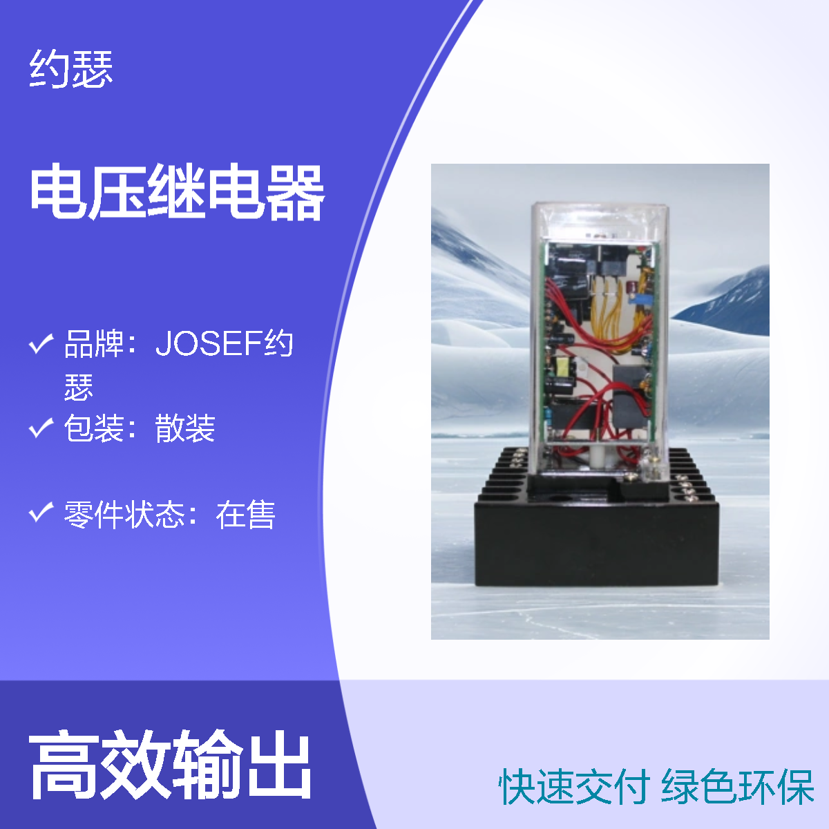 JOSEF约瑟 RWY-21电压继电器 180~440V 板后接线