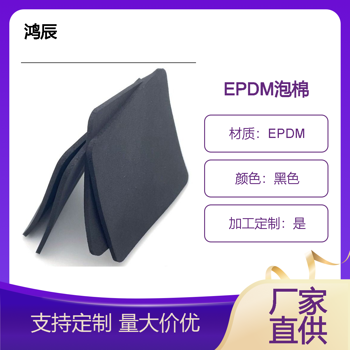 高密度EPDM海绵垫片 建筑地面防水减震三元乙丙泡棉材料 可切割定制