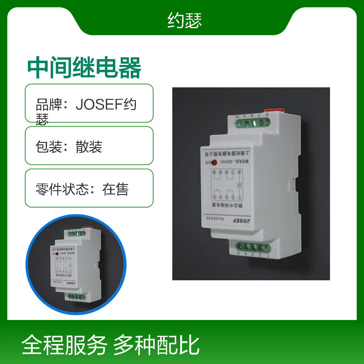 JOSEF约瑟 JORS1-RV218110GTH中间继电器 AC110V