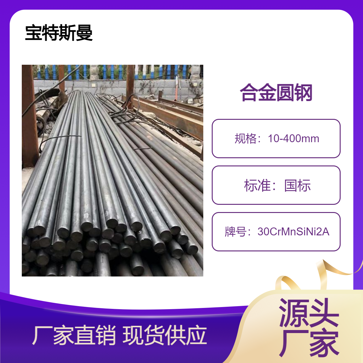 30CrMnSiNi2A圆钢 合金钢 结构钢塑性和韧性良好