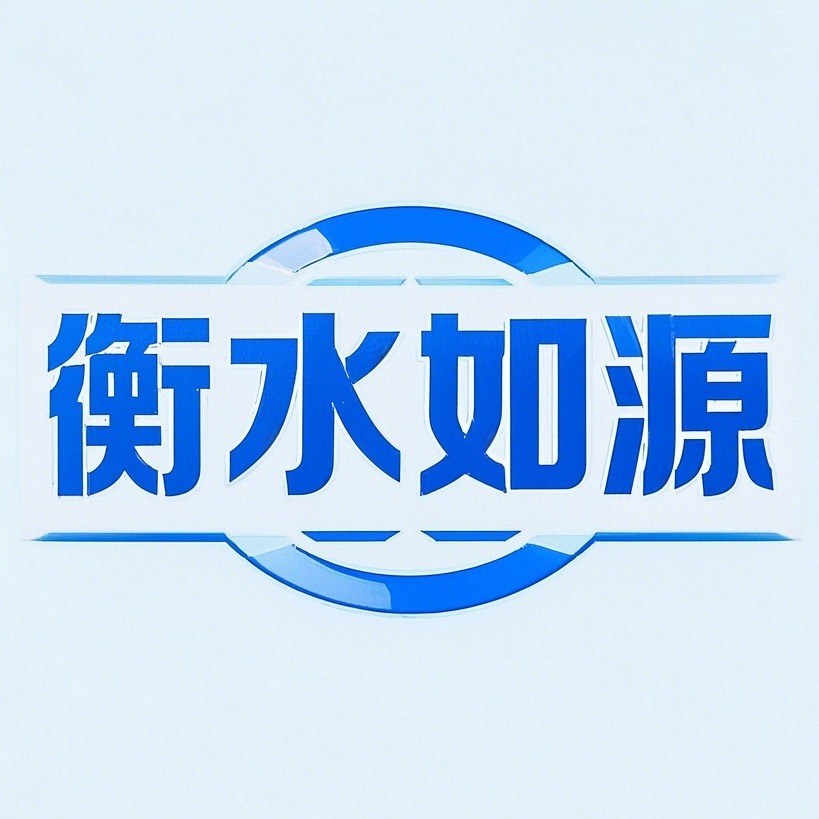 衡水如源复合材料有限公司