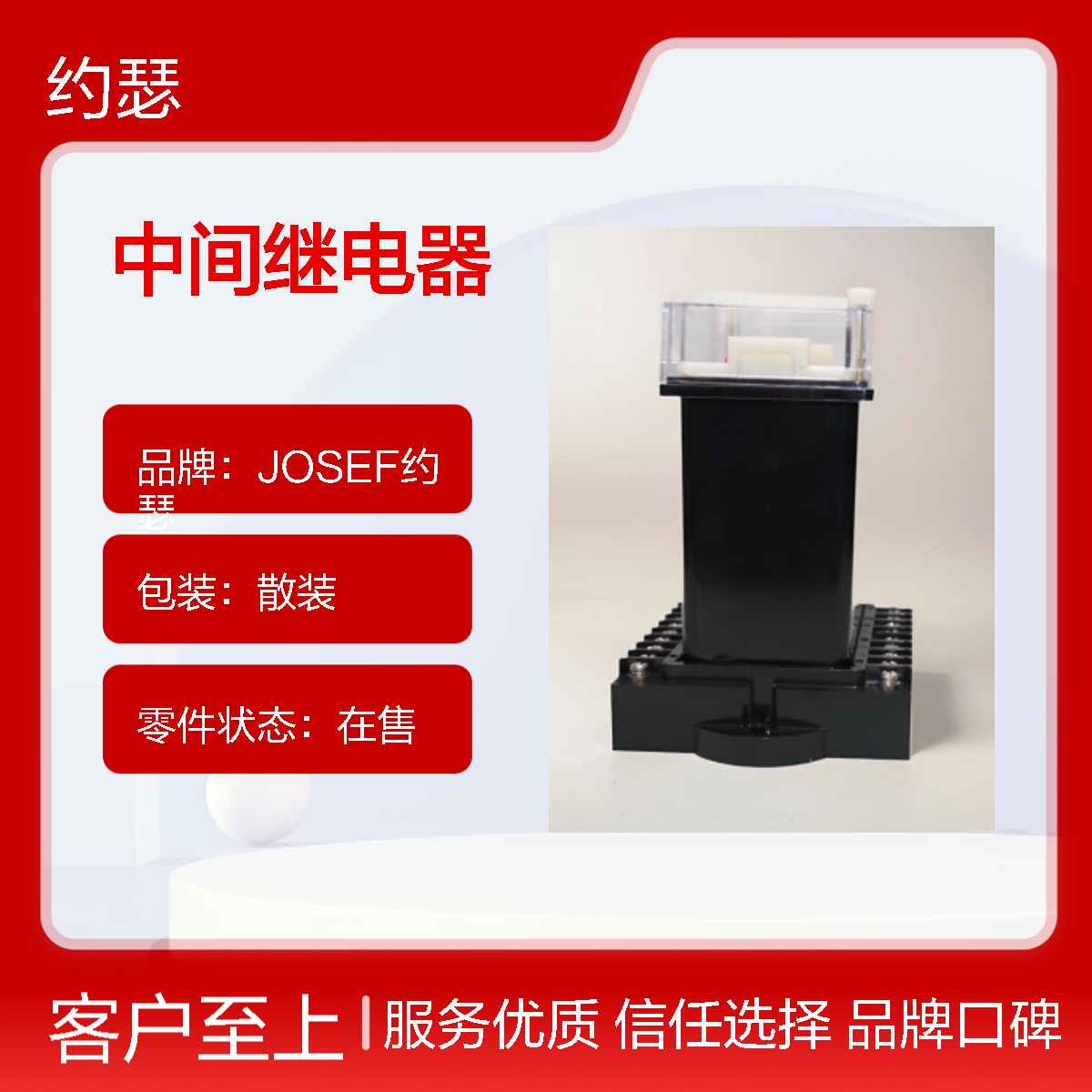JOSEF约瑟 JZ-7Y-220中间继电器 DC220V 板后安装