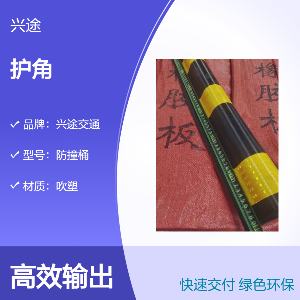 车库反光条 橡胶8个厚护角条 柱体包边防撞条 夜间发光PVC导向条 兴途
