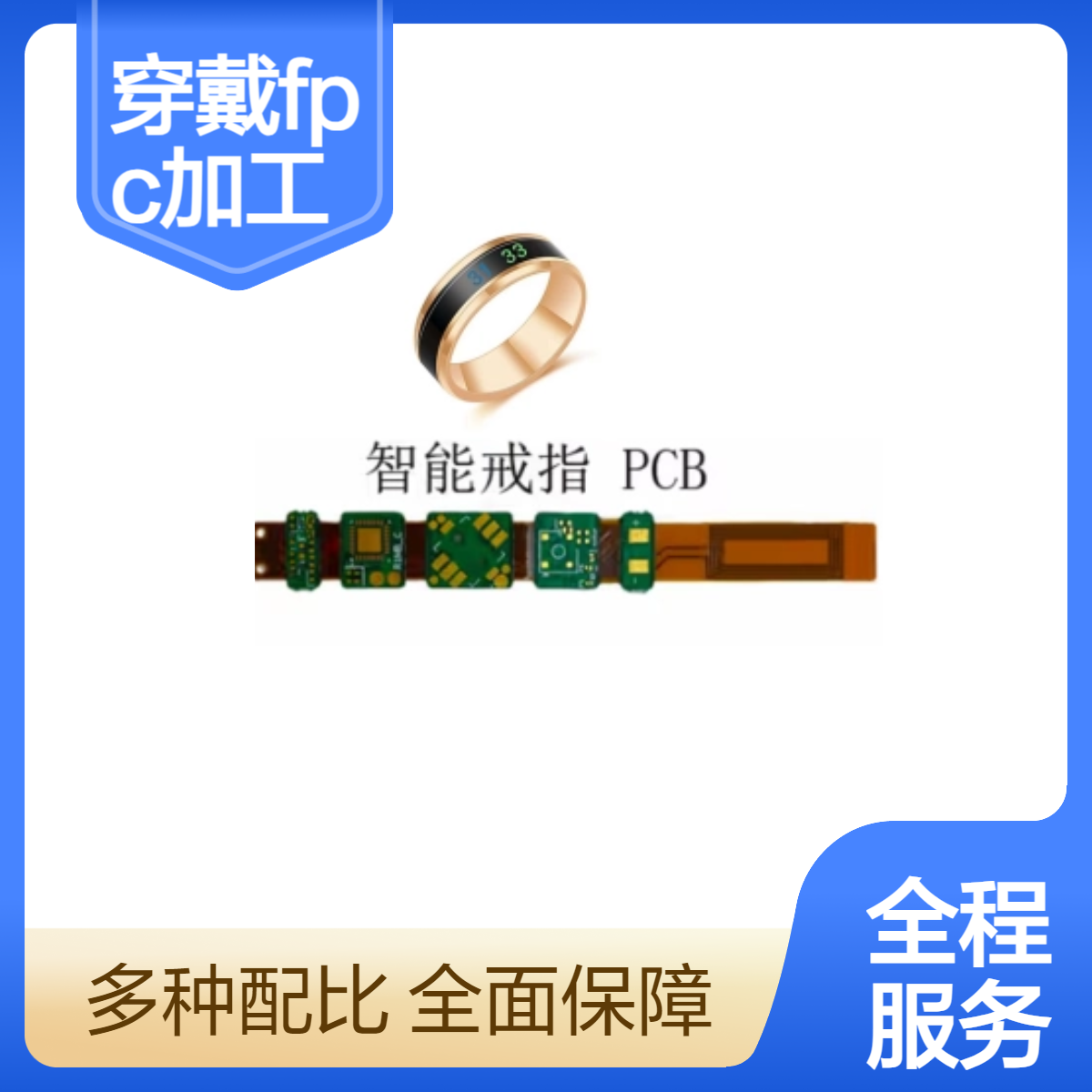 智能穿戴柔性PCB线路板 手环戒指软性fpc板打样贴装BOM一站式加工