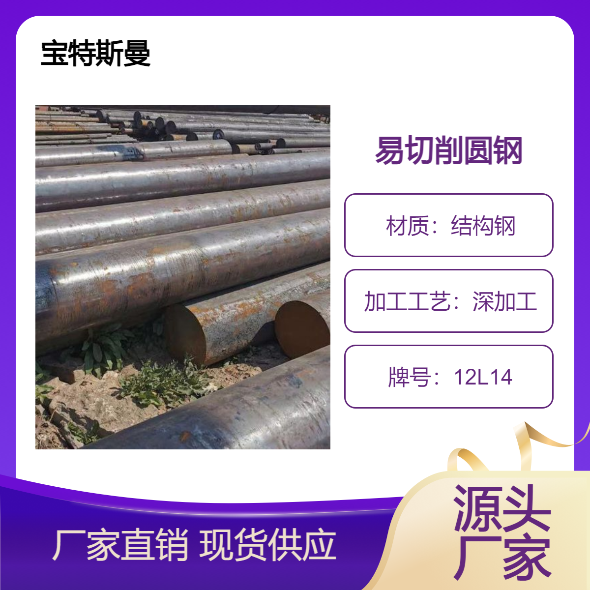 供应12L14易切削结构钢 实心圆棒 切割圆钢 宝特斯曼
