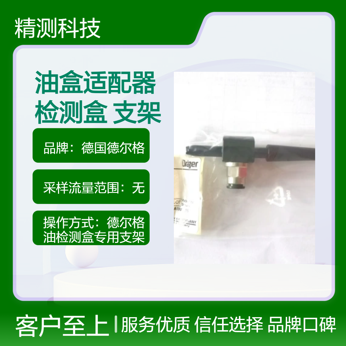 油盒适配器支架 检测配件 轻便0.1kg 常温工作