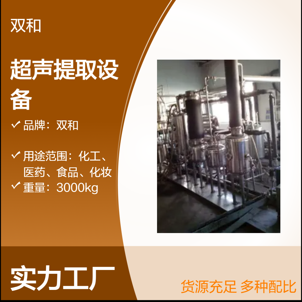 中式型连续逆流超声提取设备利用超声空化技术 突破传统提取瓶颈