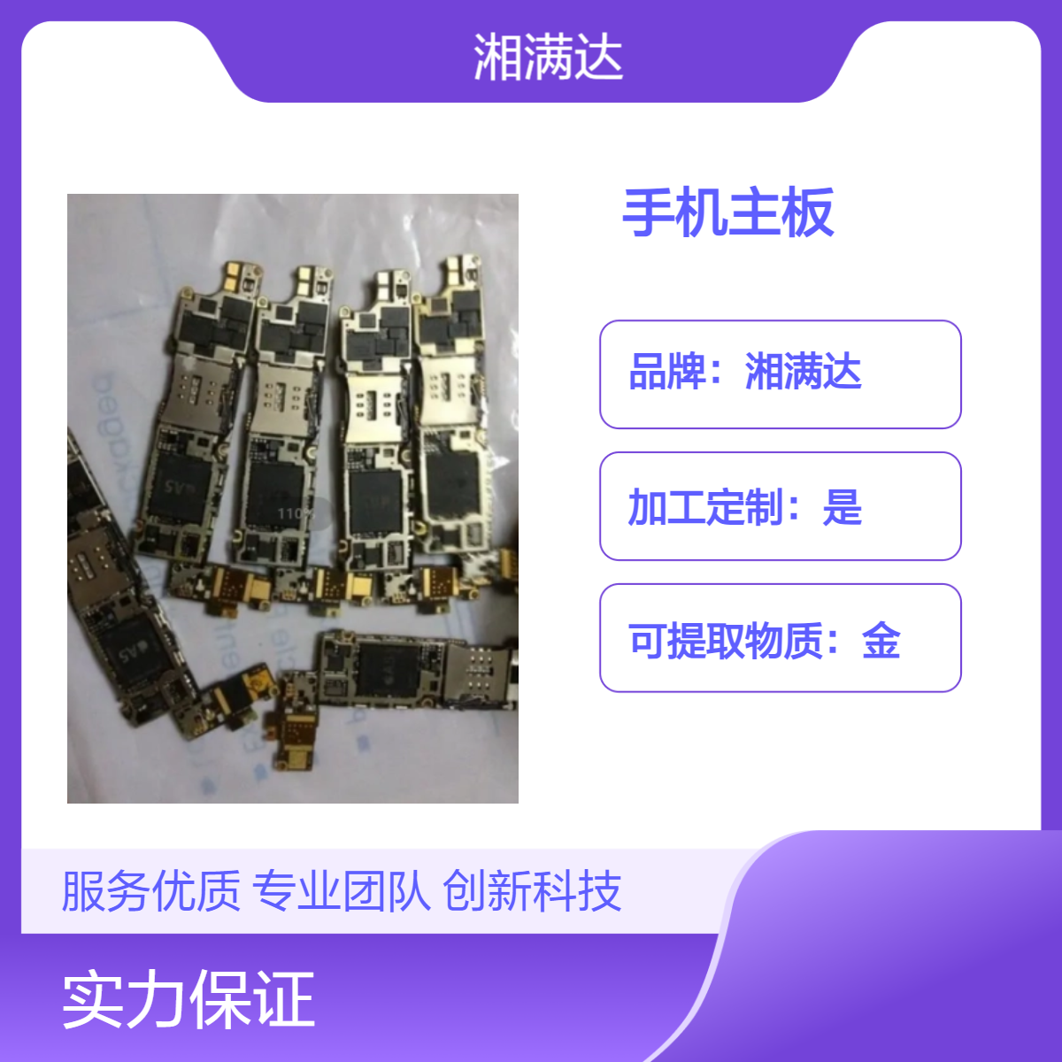报废 线路板回收 整批量芯片 手机 主板 诚信合作 打款及时