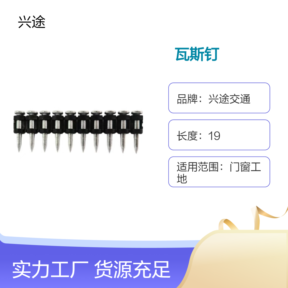 兴途交通 高强度瓦斯钉 3.0*22 1000枚钢钉射钉器 门窗连发射钉 黑色钉