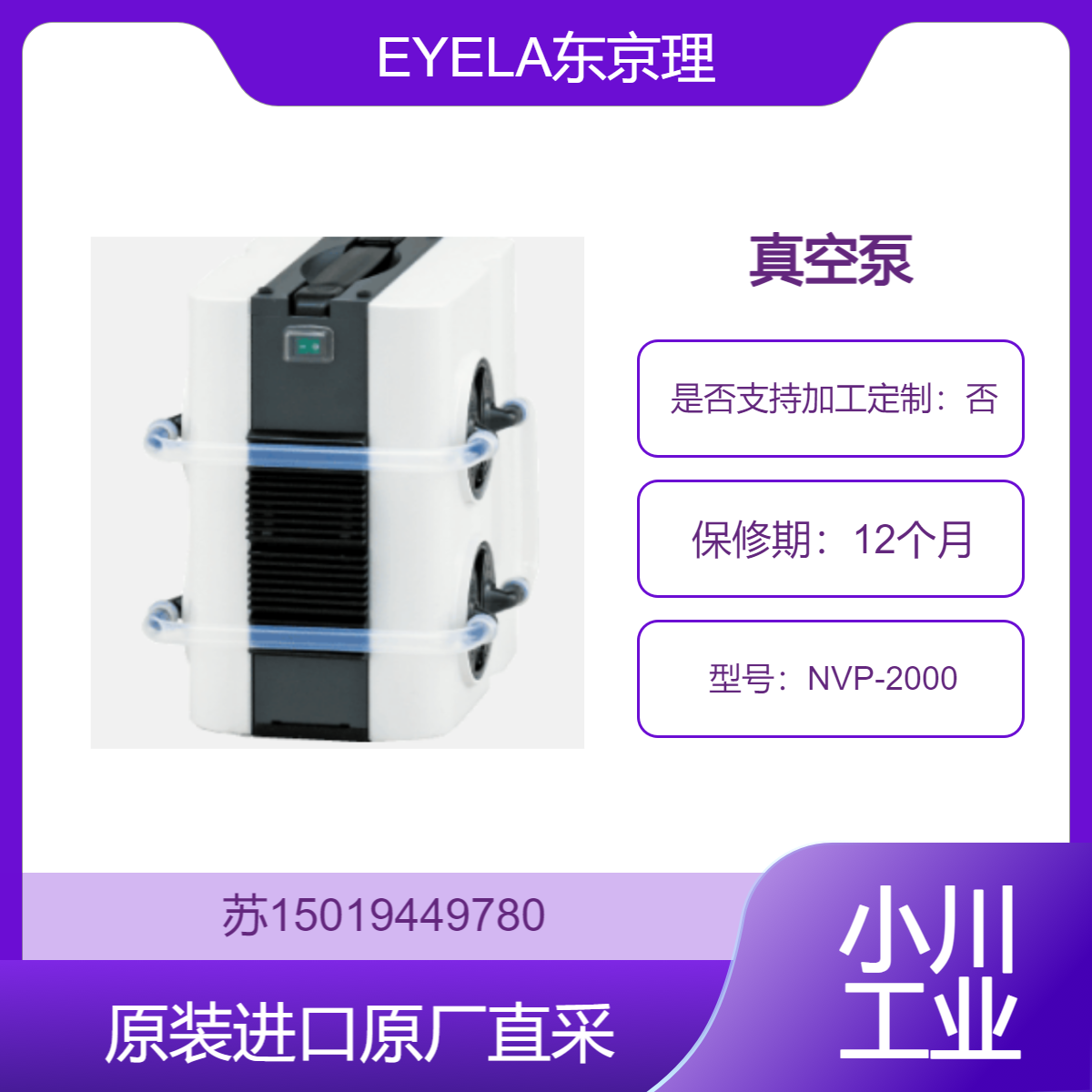 EYELA东京理化 真空泵 NVP-2000 适用于物研发 药物合成 提取 纯化等
