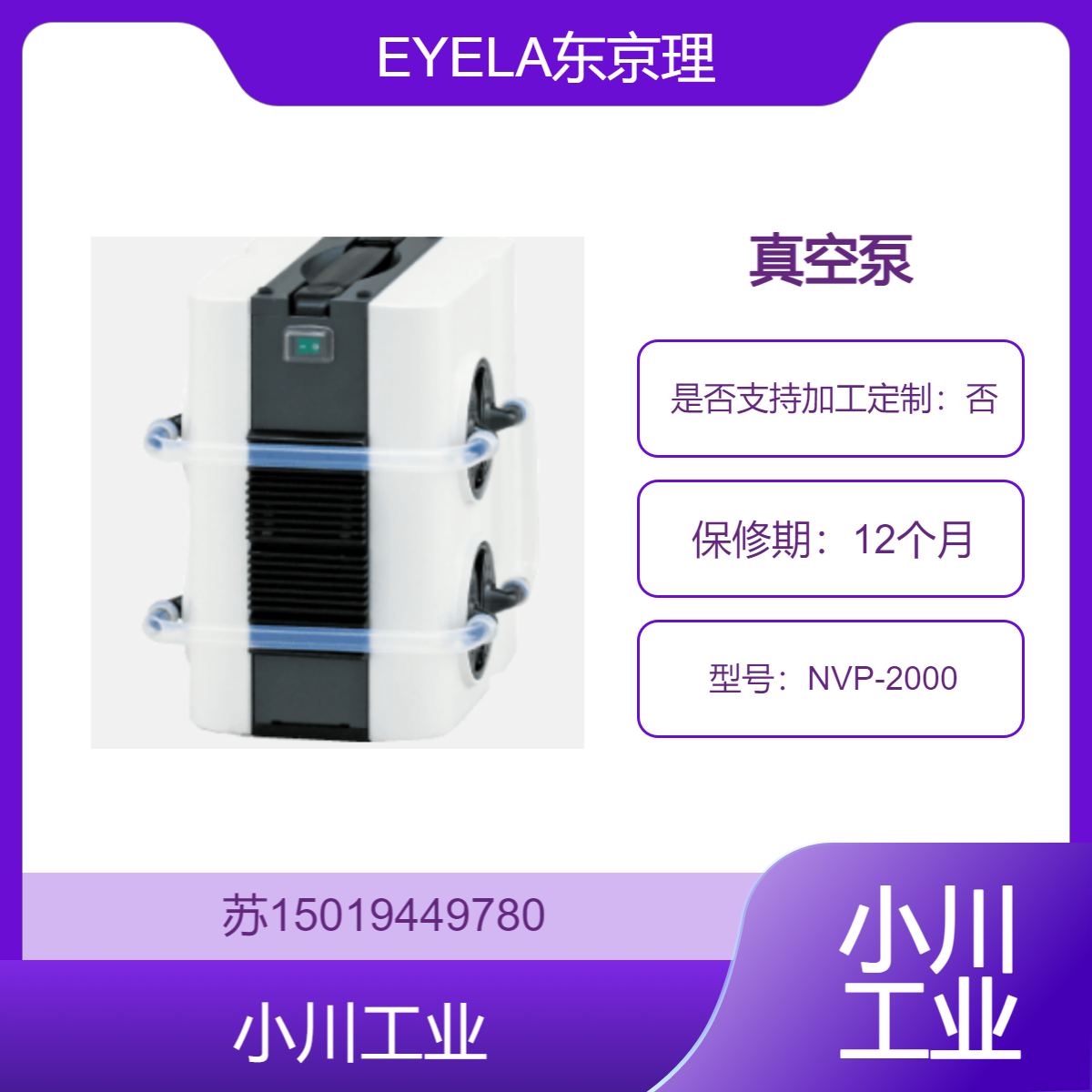 真空泵 NVP-2000 EYELA东京理化 适用食品加工 低温减压条件 蒸发水分