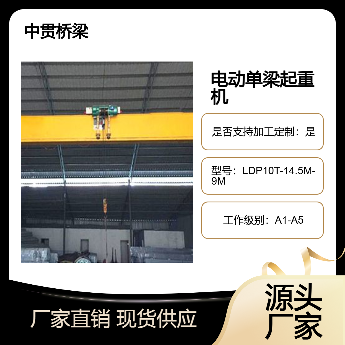 LDP型5吨10吨电动单梁起重机 轻量化结构车间仓库用包安装