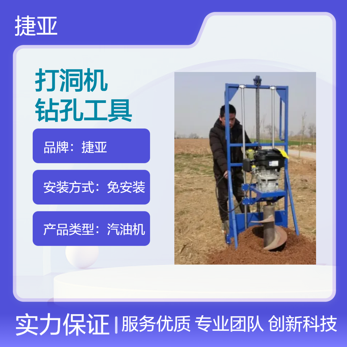 茶园山地光伏桩立柱硬土层打洞机 捷亚 可打30公分直径的打孔工具