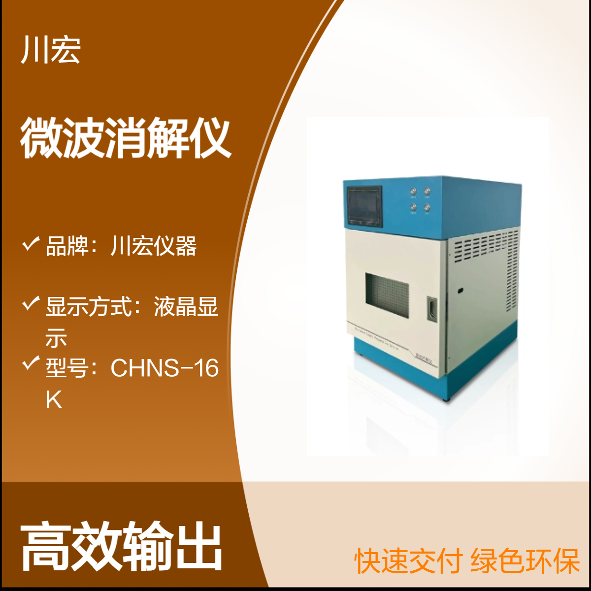 高通量微波消解仪 CHWB-6 食品、环境保护、疾病控制