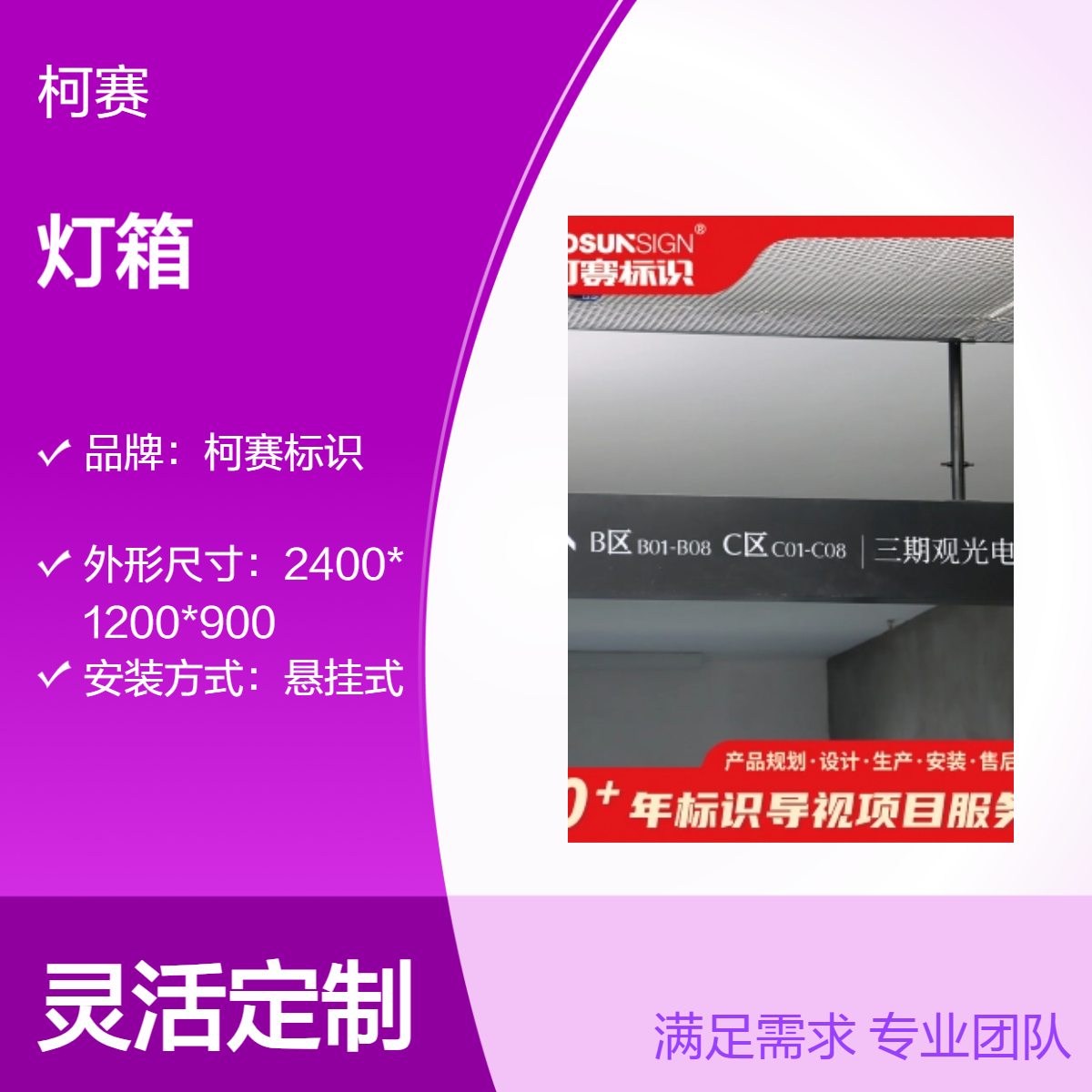 柯赛标识 商业吊牌灯箱 展厅标识导视系统制作 质量好