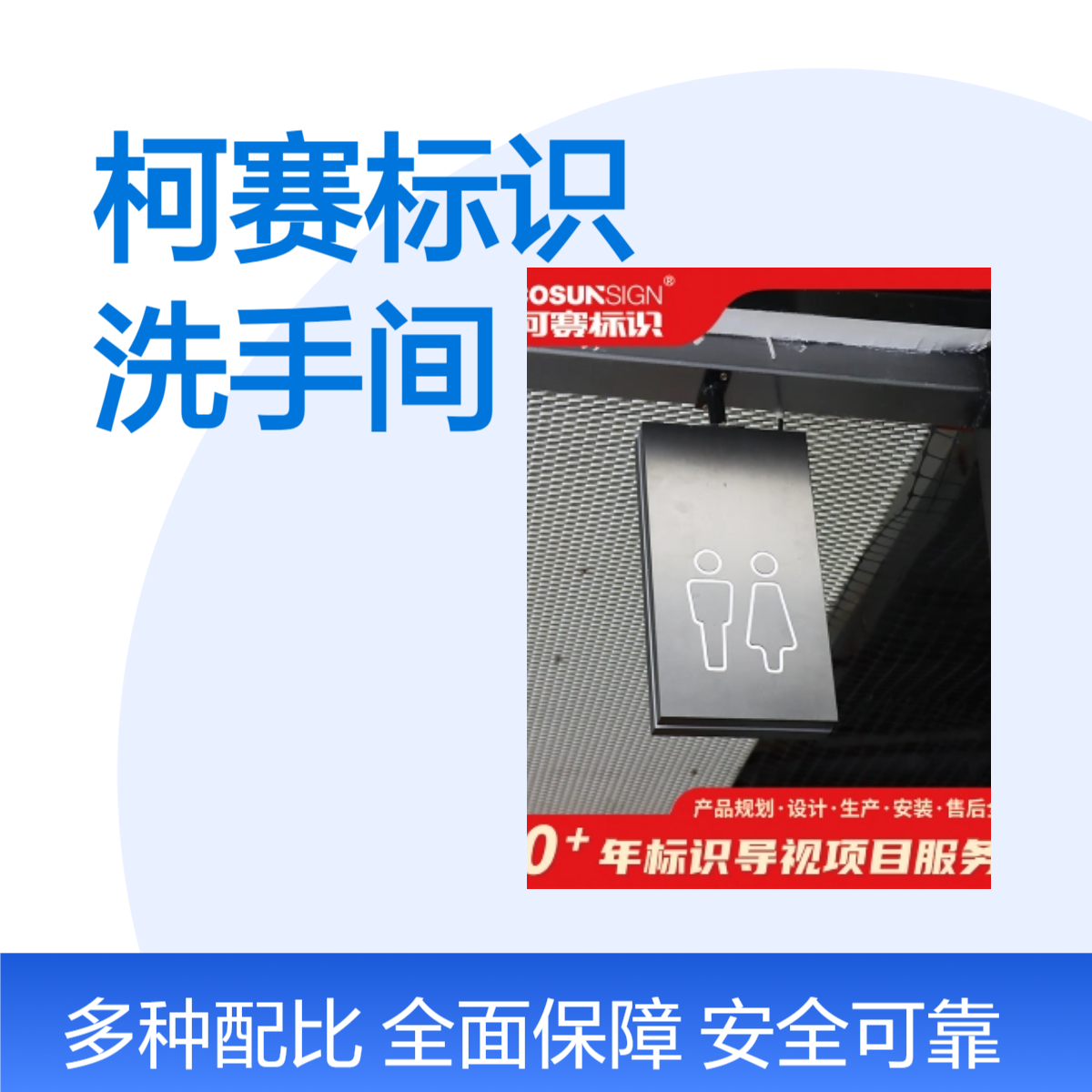 柯赛标识 洗手间门牌 标识标牌制作厂家 性价比高
