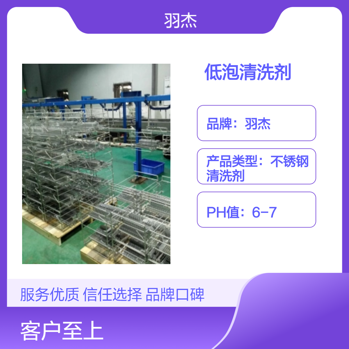 羽杰科技低泡高效金属喷淋清洗剂 机械五金汽车零件强力去污
