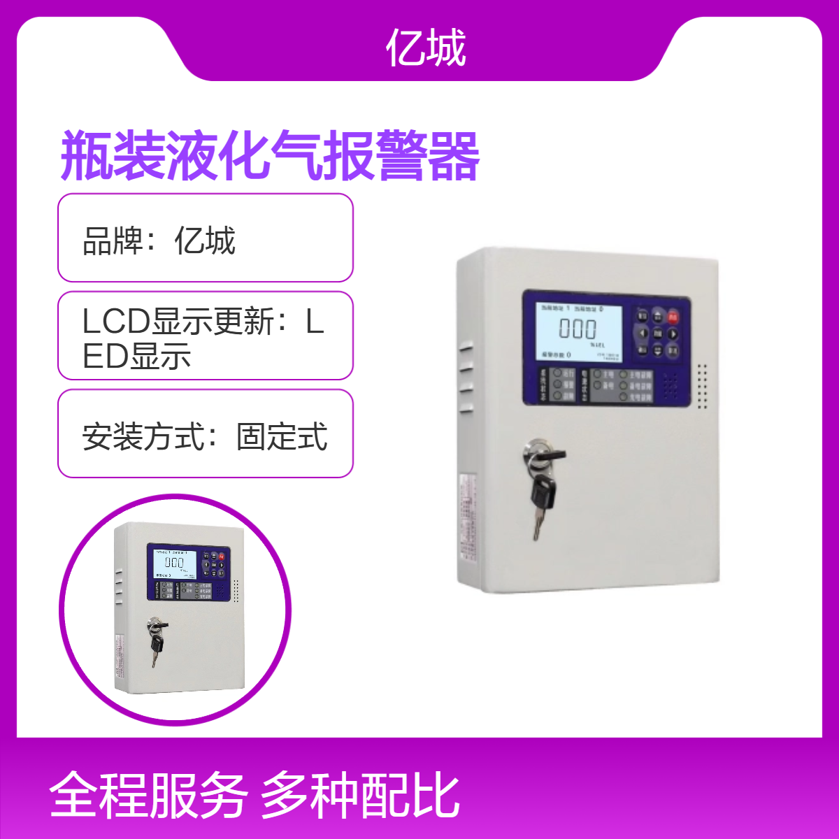 固定式液化气泄漏报警器 瓶装液化气报警器 家用燃气切断阀 燃气管道电磁阀