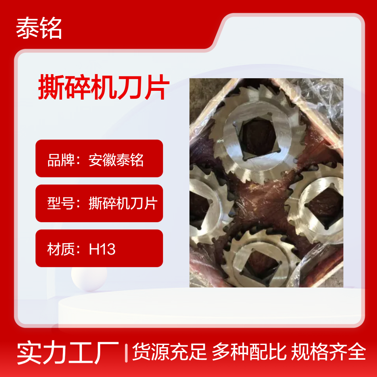 泰铭 供应H13圆形刀撕碎刀片 锻打50度耐磨耐用来图定制